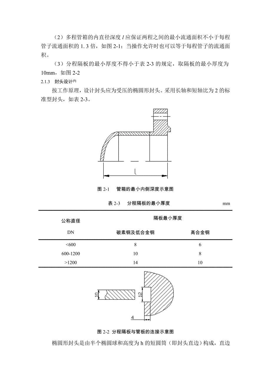 U型管换热器强度设计_第5页