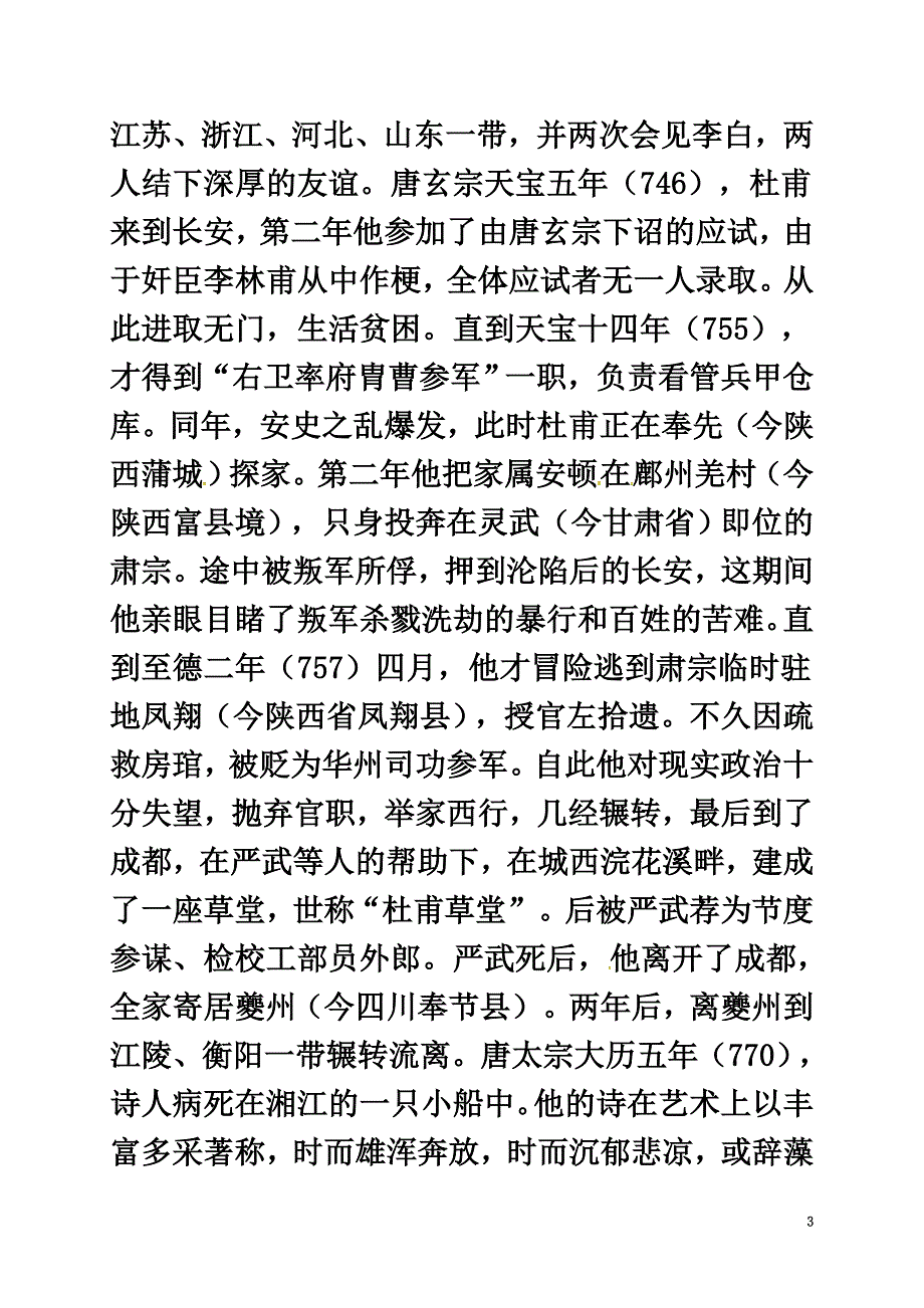 贵州省遵义市桐梓县九年级语文上册第七单元29诗词五首教案语文版_第3页