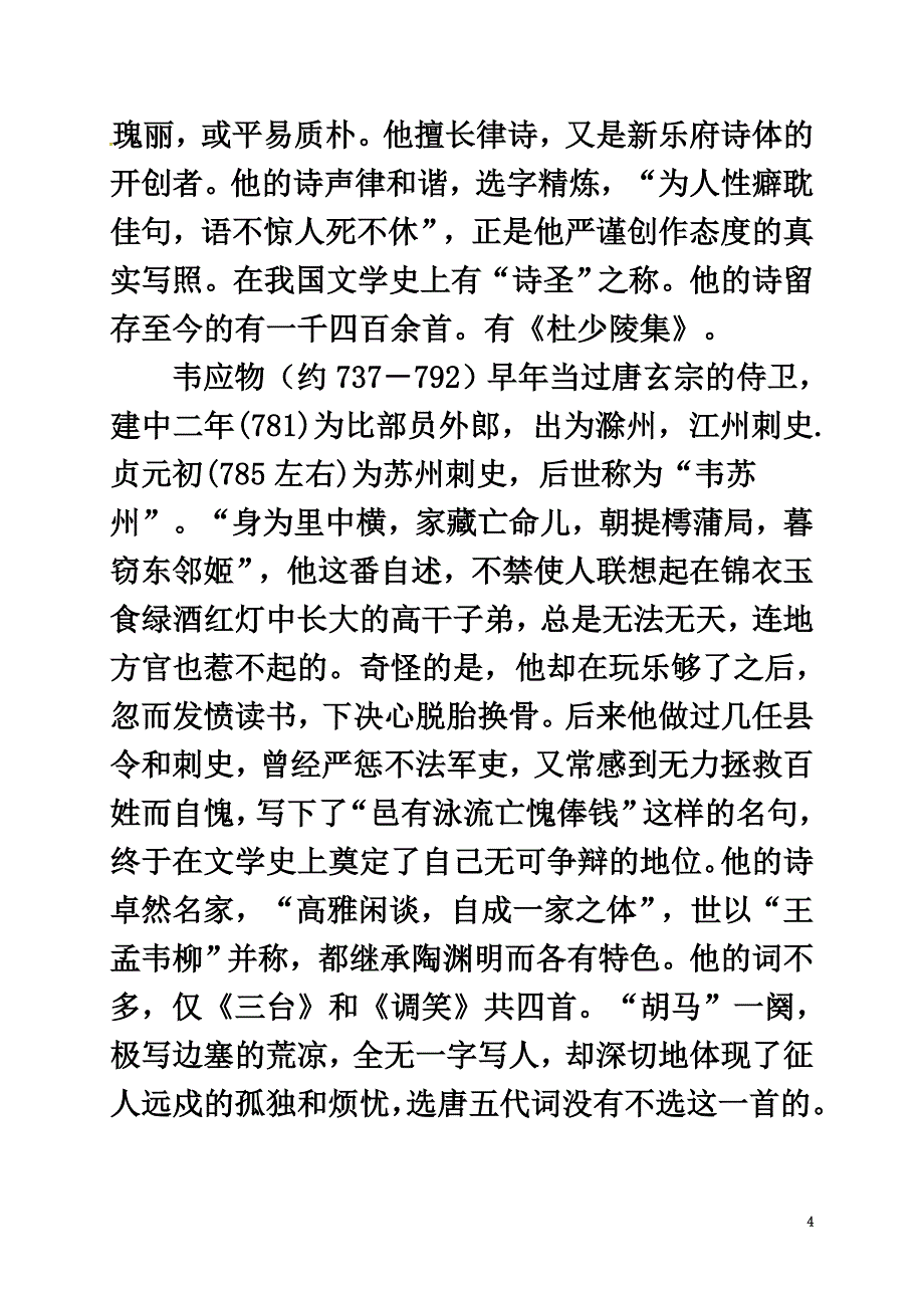 贵州省遵义市桐梓县九年级语文上册第七单元29诗词五首教案语文版_第4页