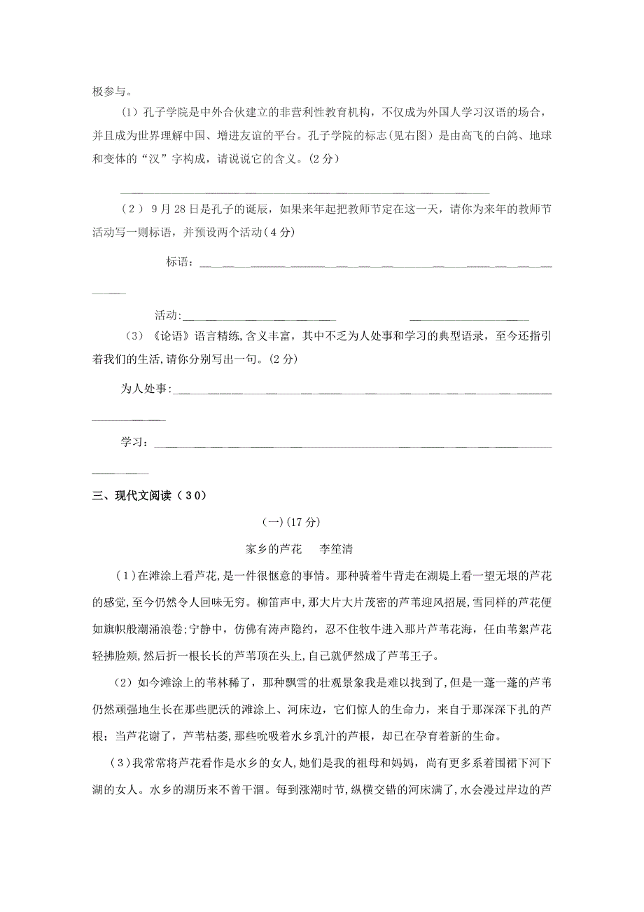 浙江省宁波市五校-九年级第一学期语文10月联考试卷 (版含答案)_第3页