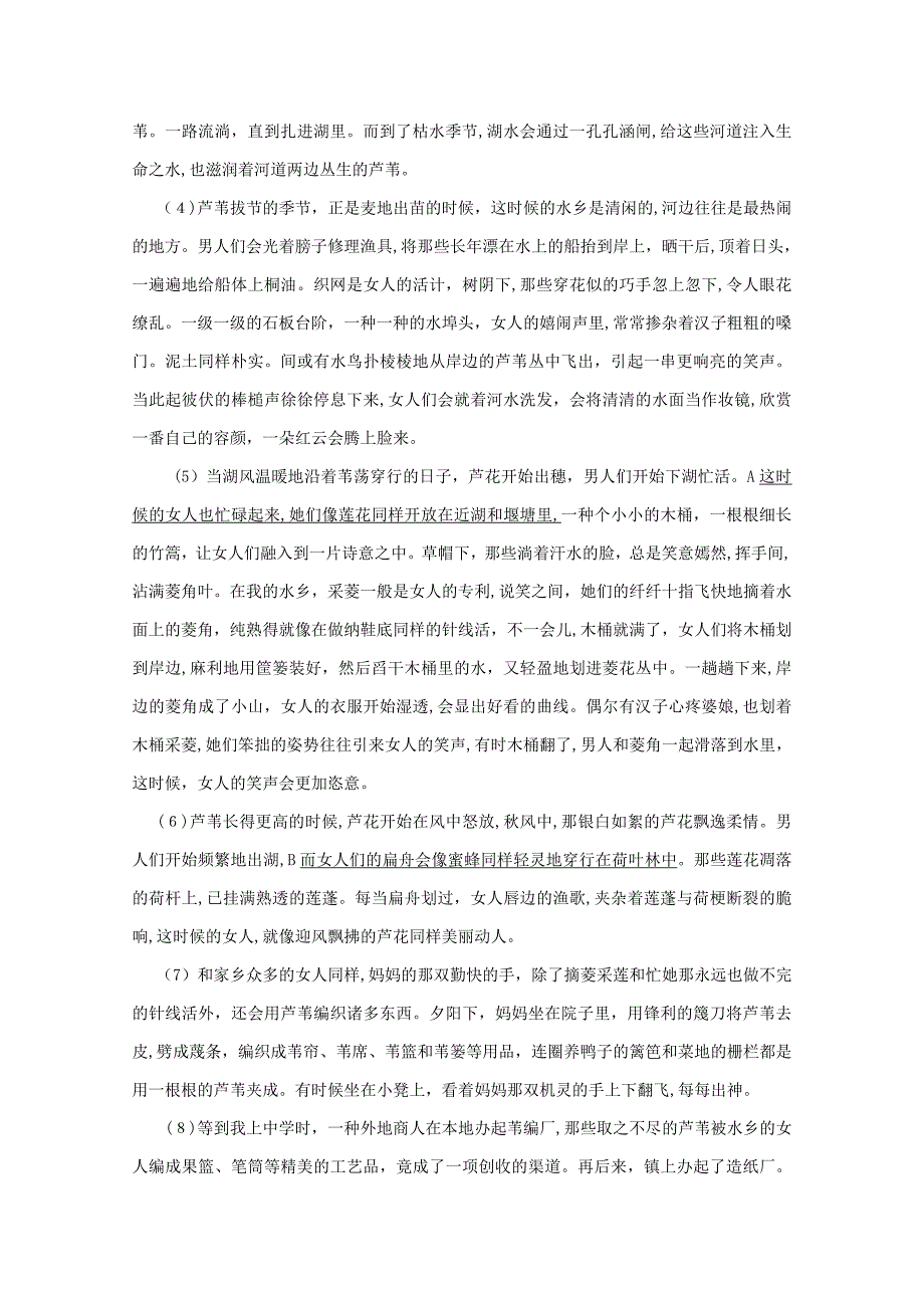 浙江省宁波市五校-九年级第一学期语文10月联考试卷 (版含答案)_第4页