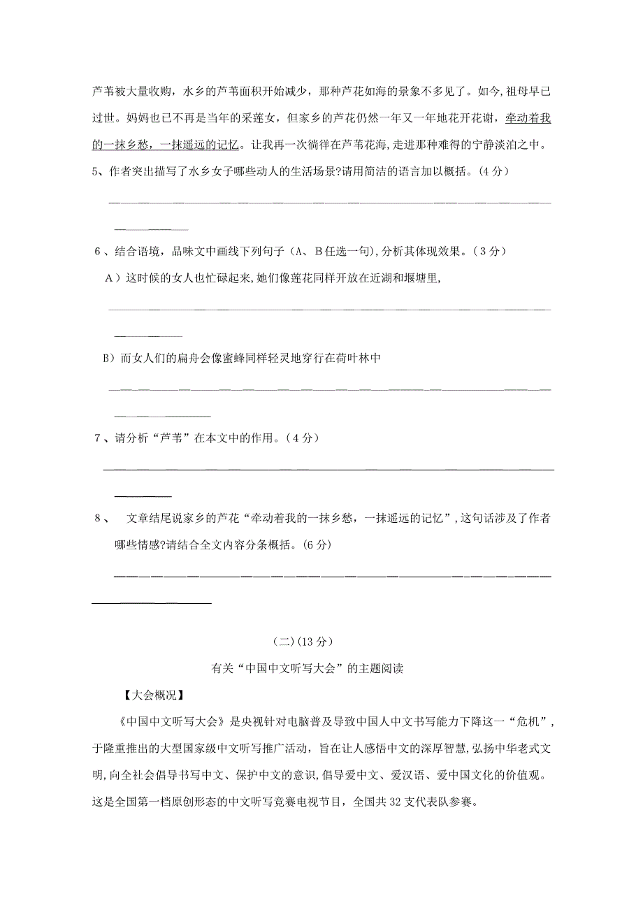 浙江省宁波市五校-九年级第一学期语文10月联考试卷 (版含答案)_第5页