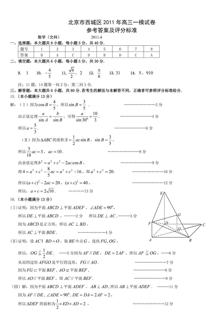 西城区高考一模数学文试题及答案_第5页