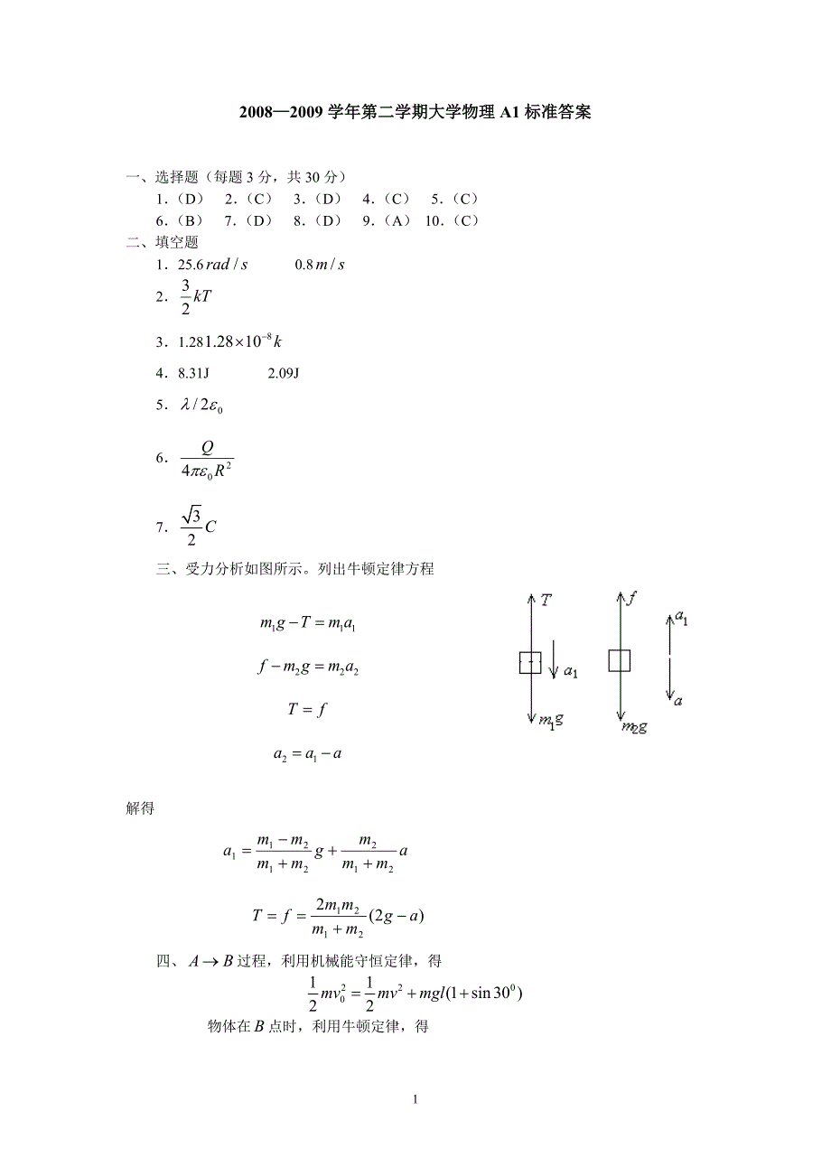 大学物理A1试题答案_第1页