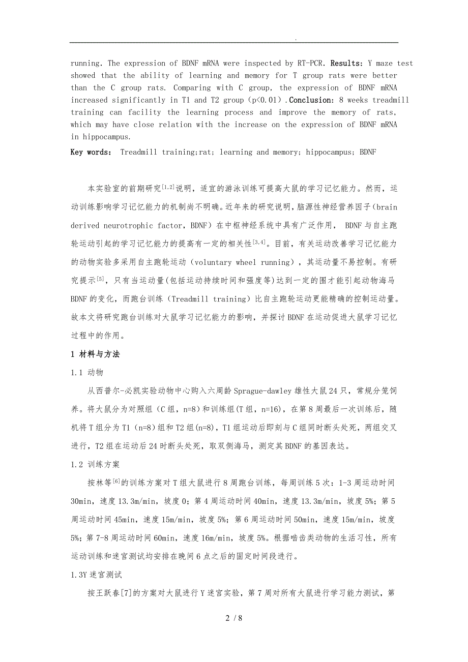 录用论文33841_第2页