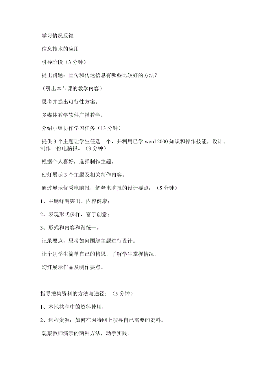 制作电子小报教学案例_第3页