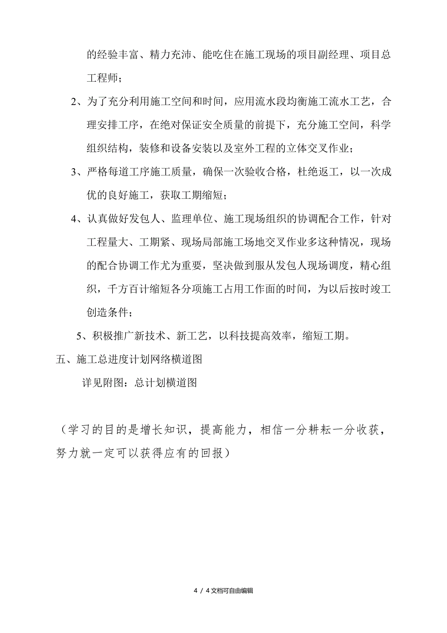 弱电智能化施工进度计划范本_第4页