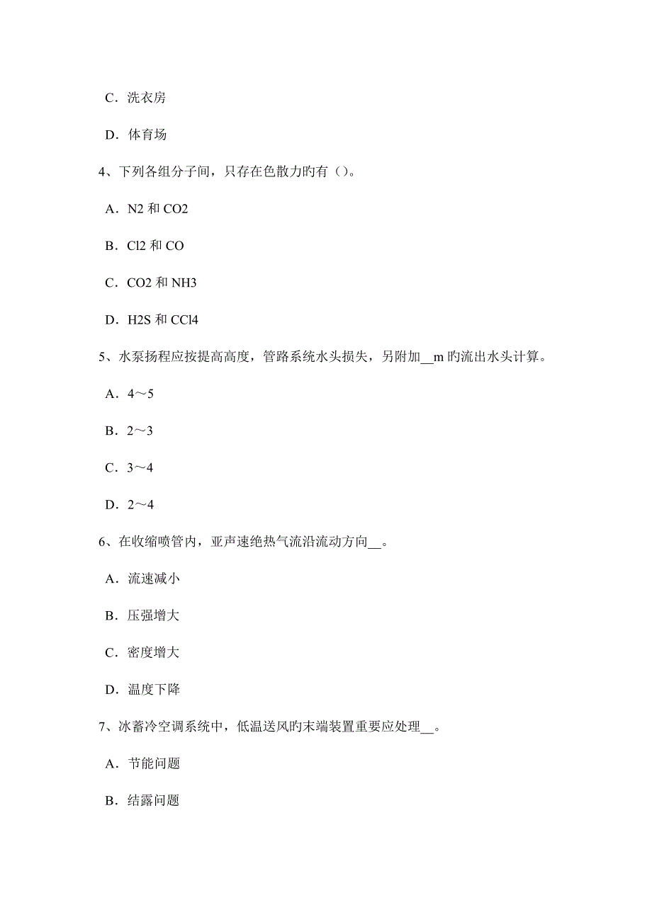 2023年上半年山东省公用设备工程师暖通空调空气净化试题.doc_第2页