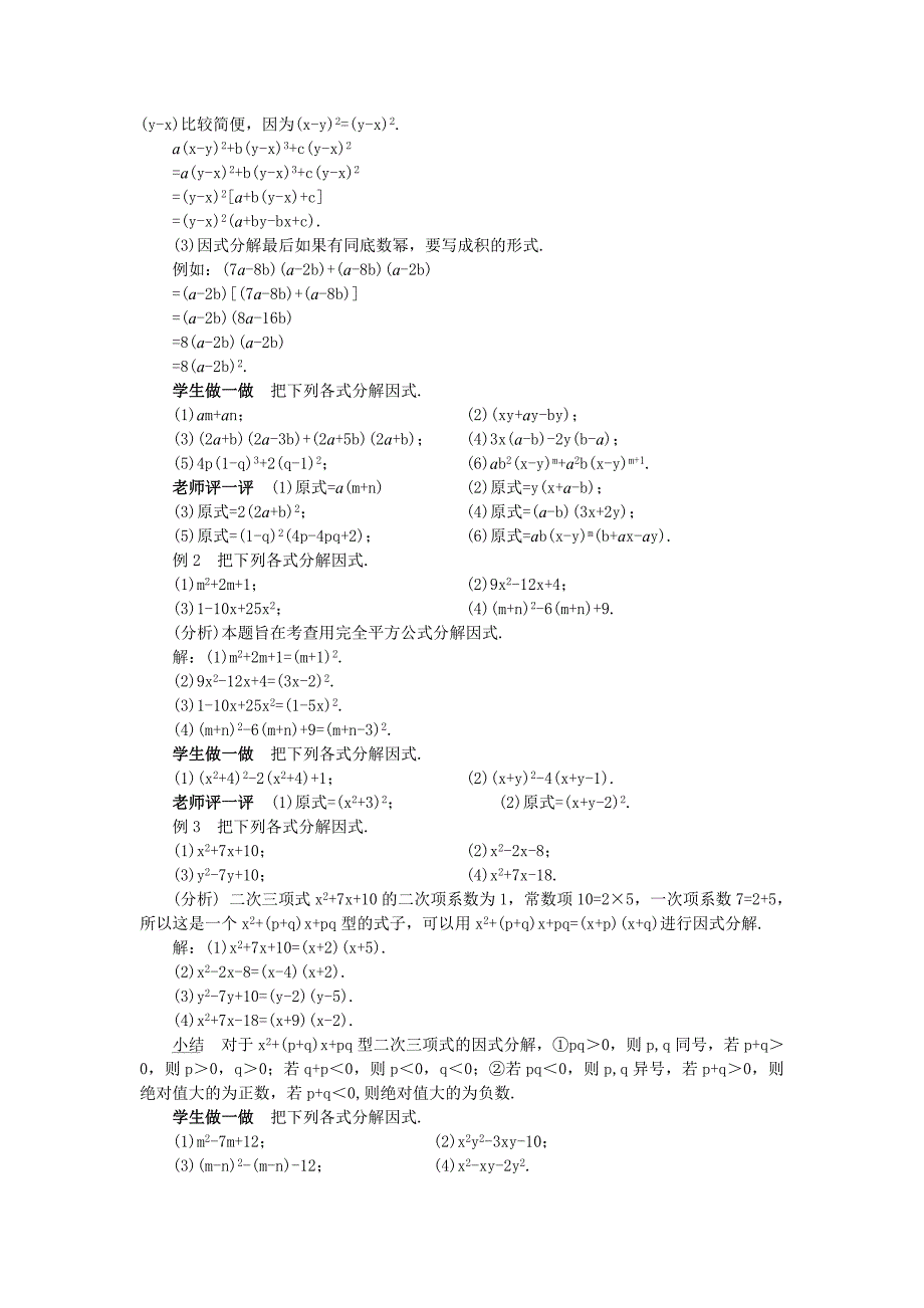 155因式分解观察与猜想：x2+(p+q)x+pq型式子的分解.doc_第4页