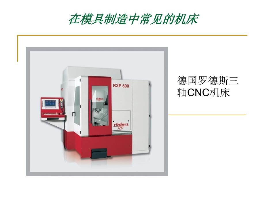 磨具制造常见机床介绍_第2页