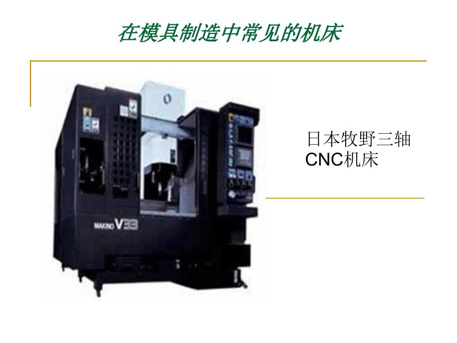 磨具制造常见机床介绍_第3页