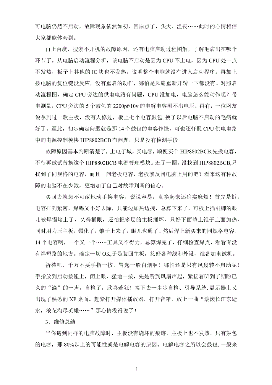 主板电解电容鼓包引起的电脑不能启动故障维修_第2页