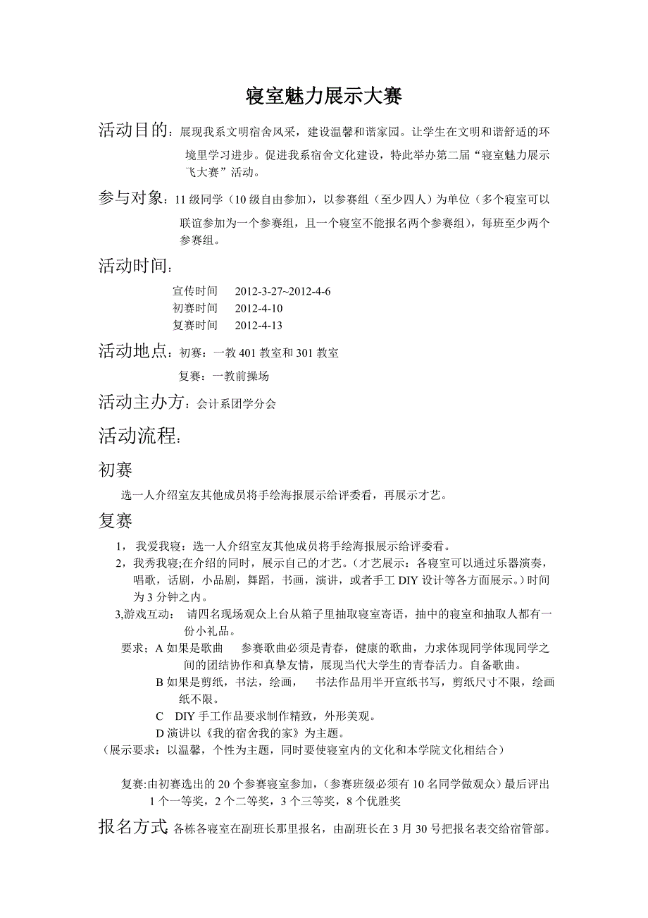 宿管部寝室宿舍温馨和谐新风采活动_第1页