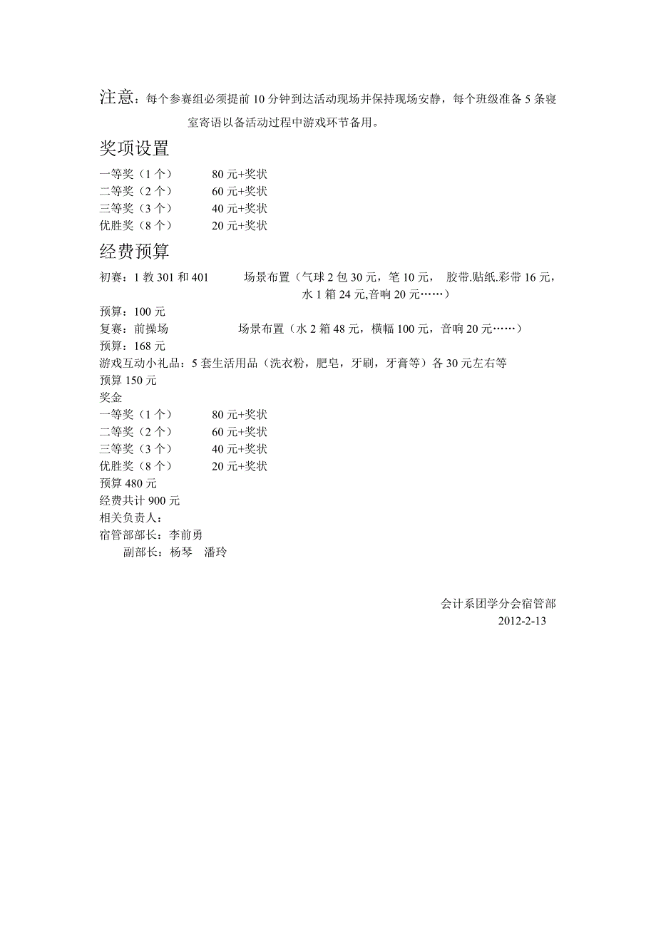 宿管部寝室宿舍温馨和谐新风采活动_第2页