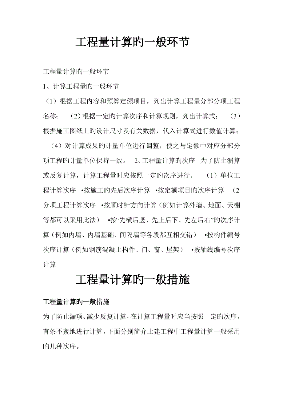 工程量计算的一般步骤_第1页