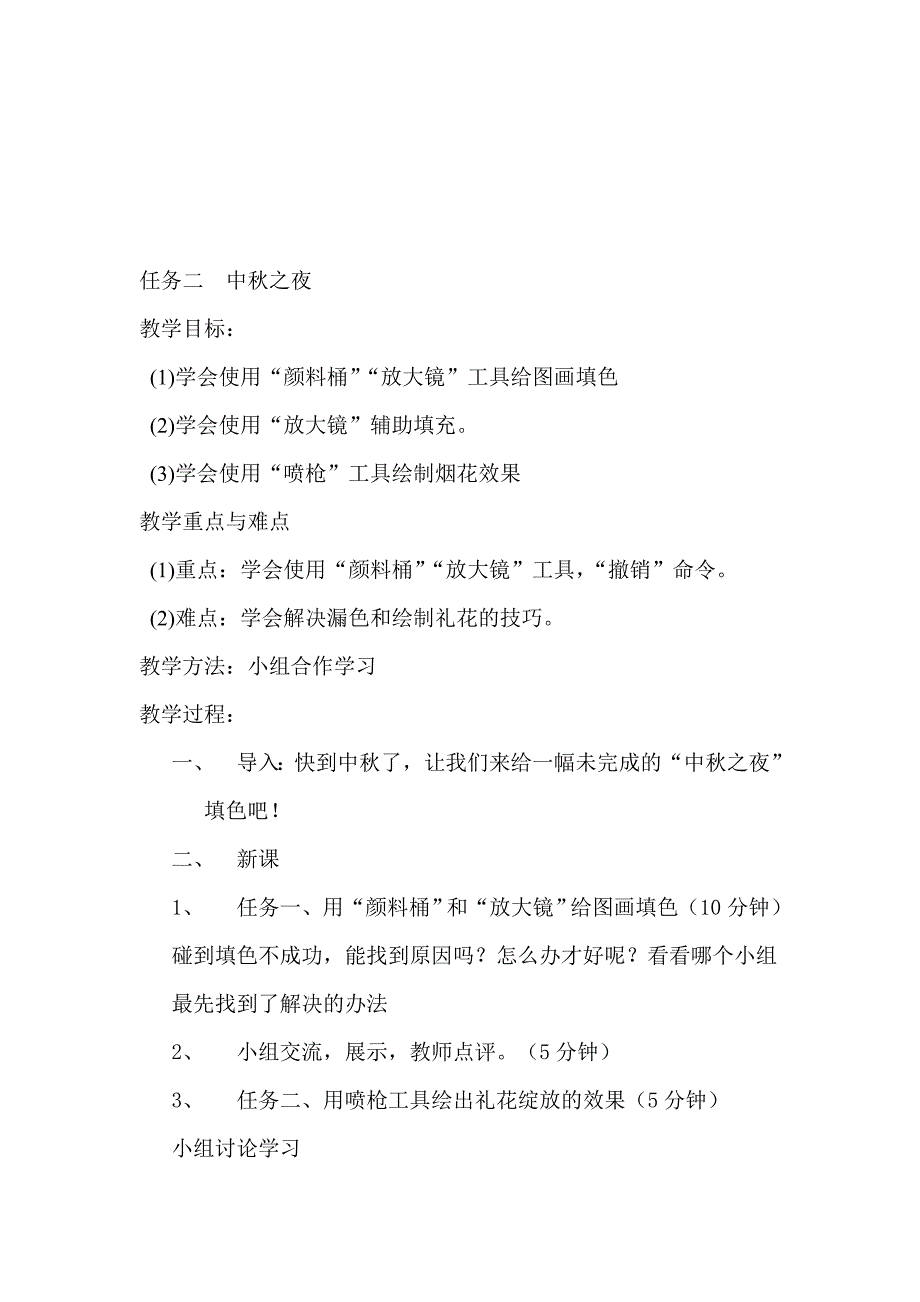 广西版小学信息技术四年级上册教案　全册_第3页