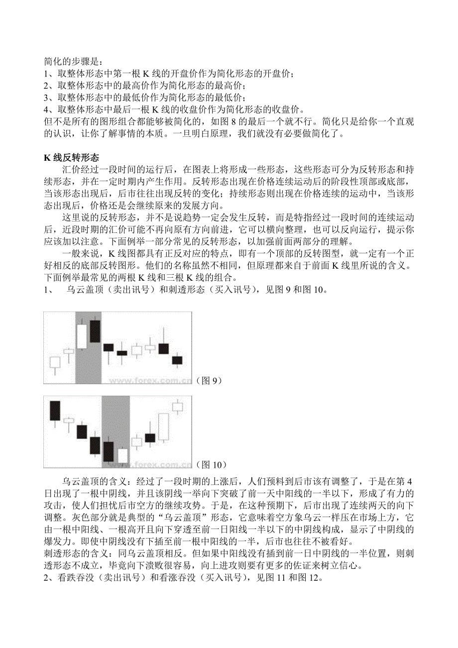 股票k线图基础知识_第5页