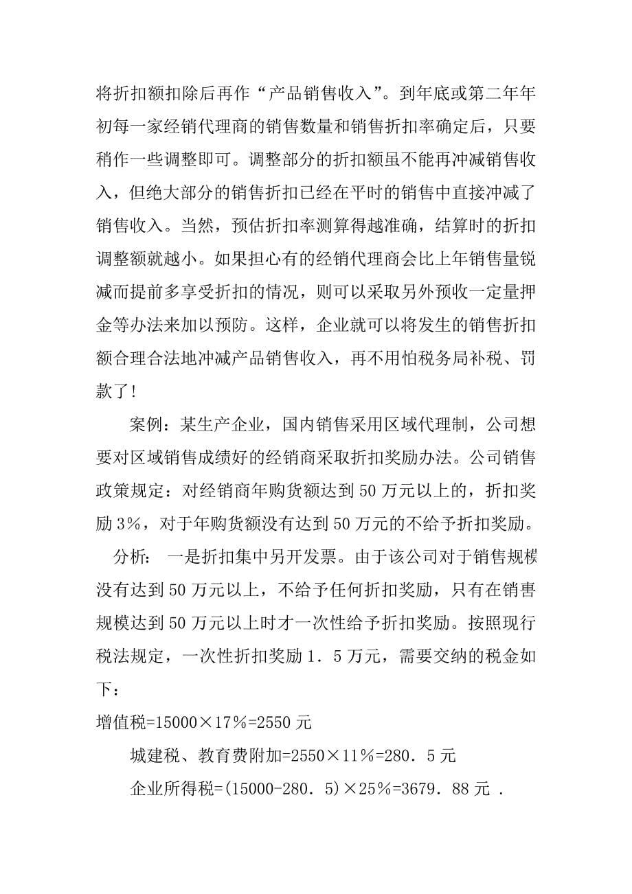 现金折扣与商业折扣的账务处理.doc_第5页