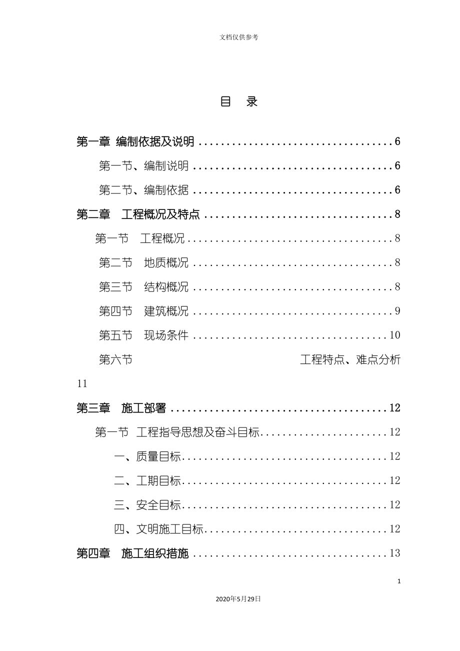 会所工程施工组织设计方案.doc_第3页