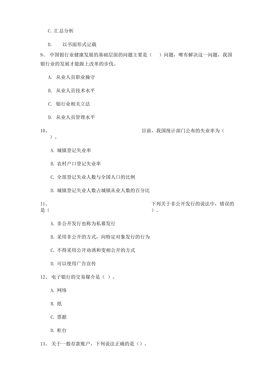 2022中级银行从业资格考试《银行业法律法规与综合能力》题库练习试题 附解析_第4页