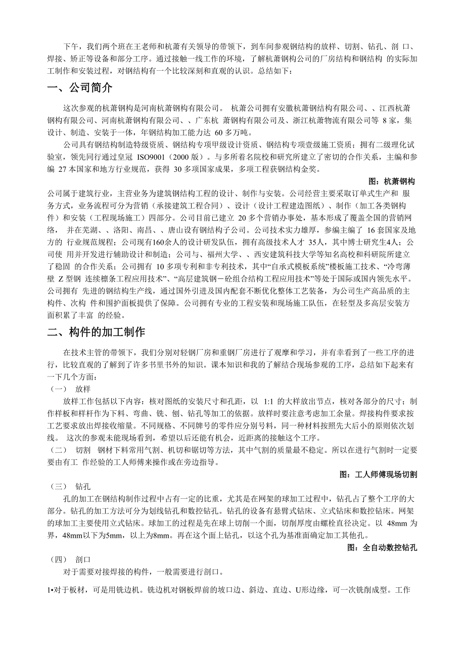 钢结构参观总结报告_第2页