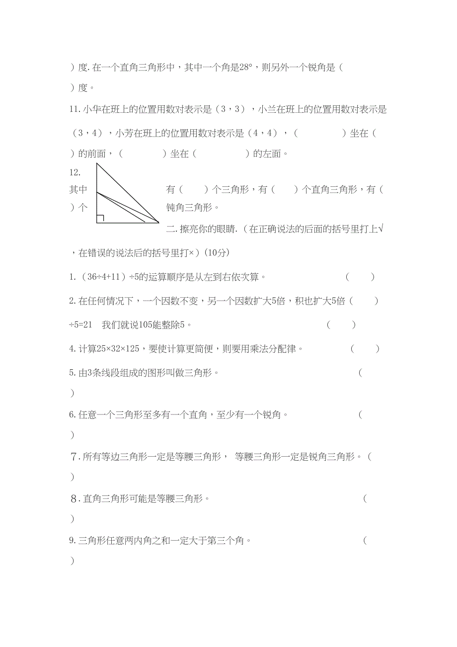 西师版四年级下册数学期中试卷及答案(DOC 5页)_第2页