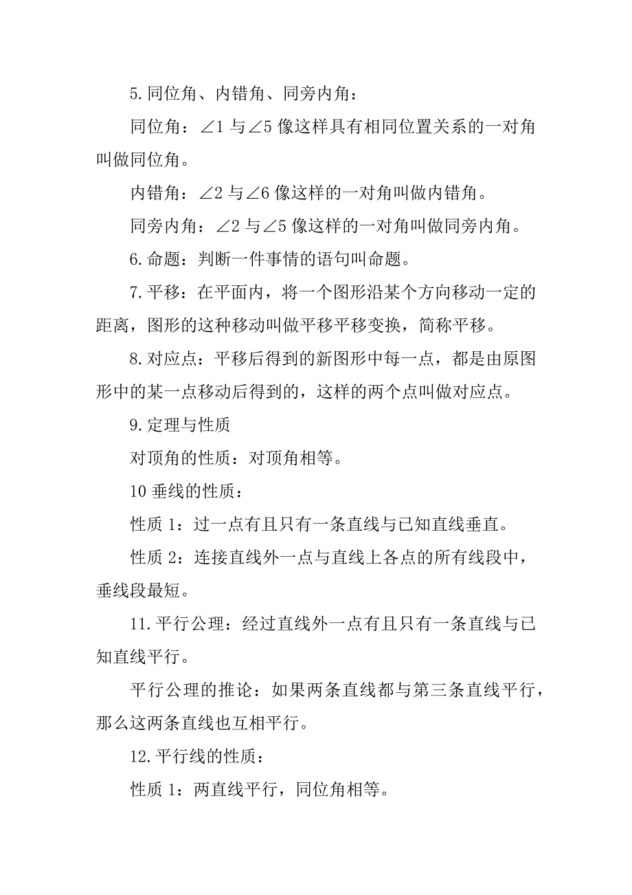 2023年七年级下数学知识点总结_第2页