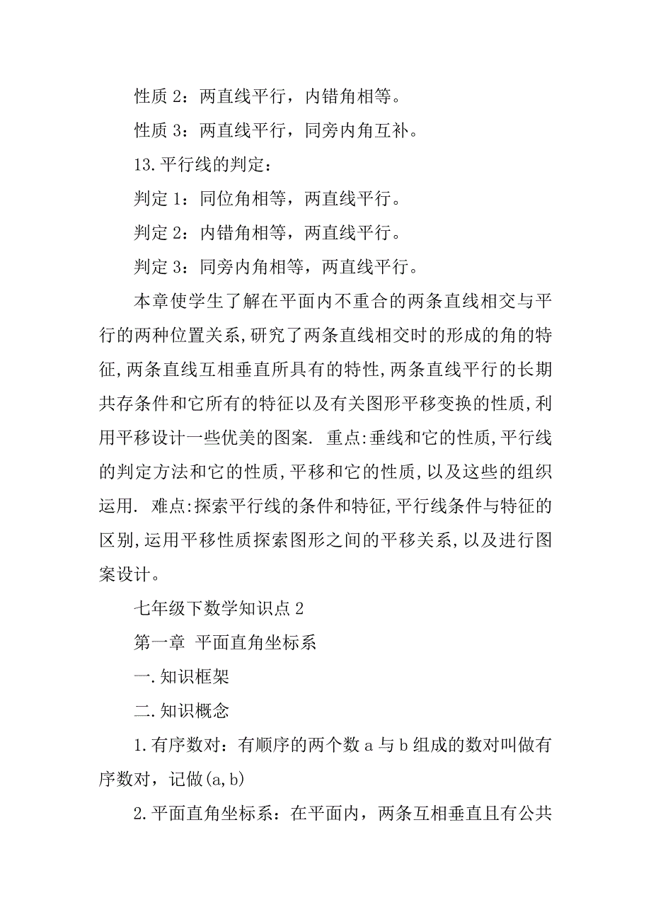 2023年七年级下数学知识点总结_第3页