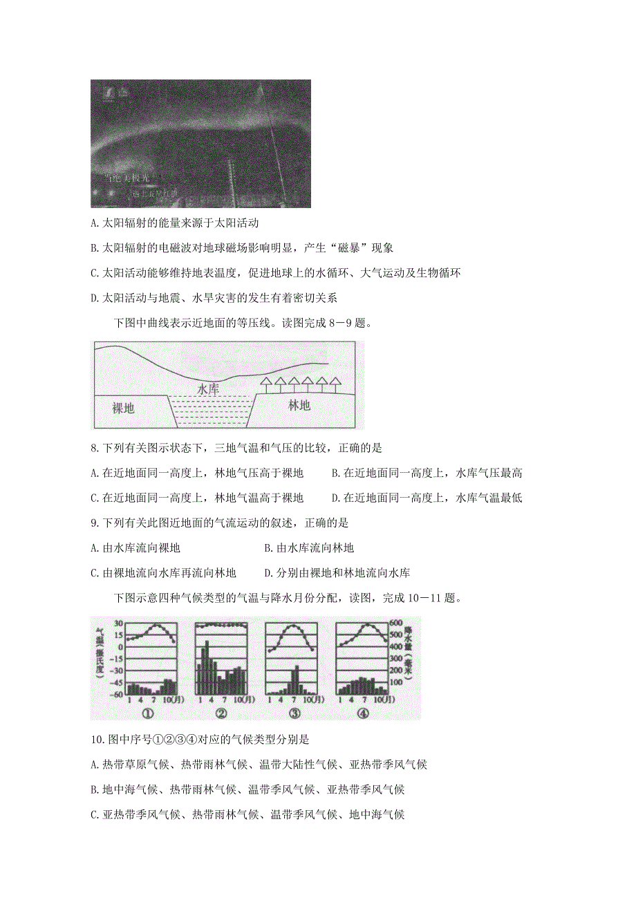 江西省上饶市2019-2020学年高一地理上学期期末考试试题_第2页