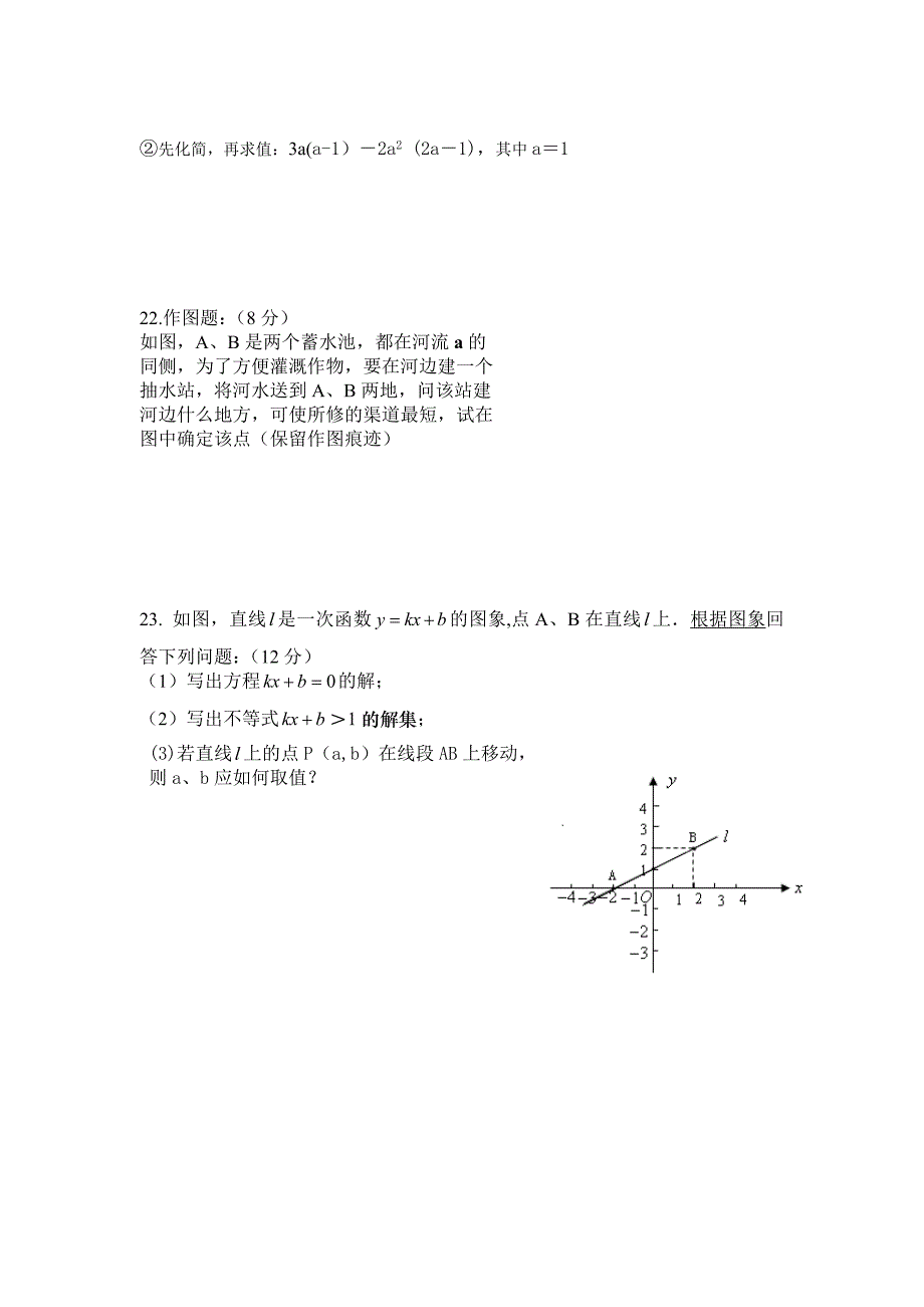 八年级上册数学训练卷_第3页