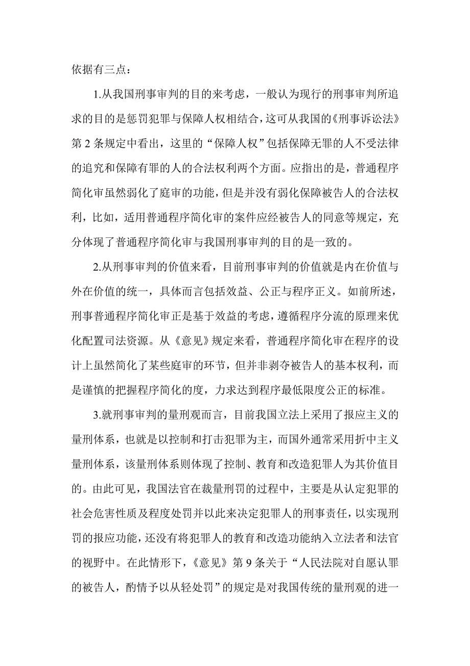 试论刑事普通程序简化审价值探析_第4页