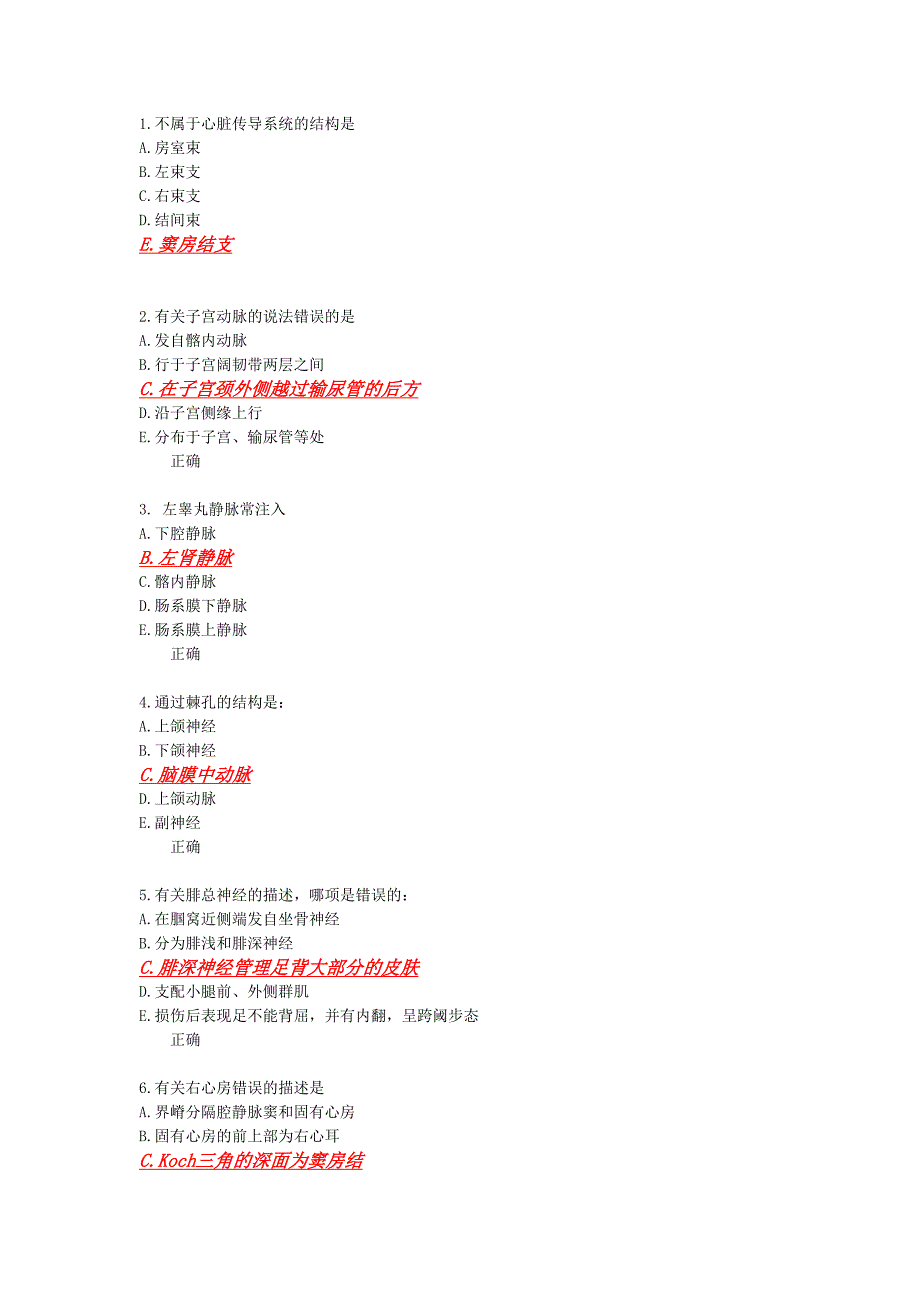 中国医科大学 系统解剖学(网上作业)(精品)_第1页