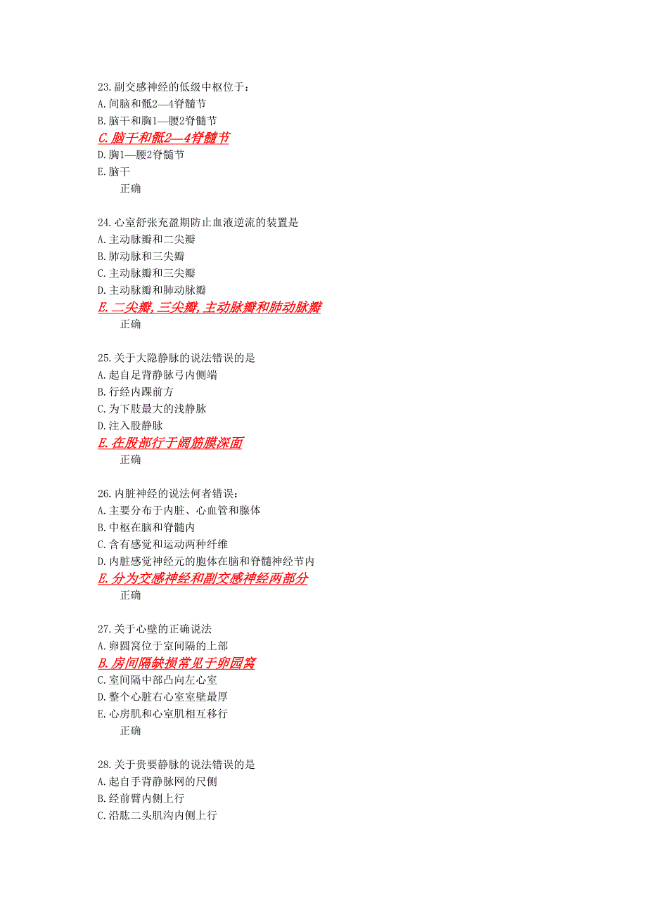 中国医科大学 系统解剖学(网上作业)(精品)_第5页