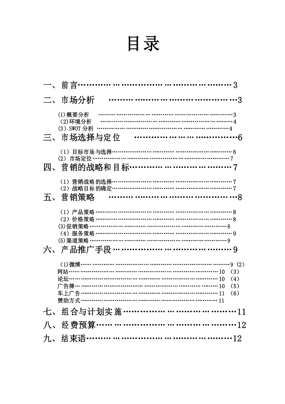 小香猪营销方案_第2页