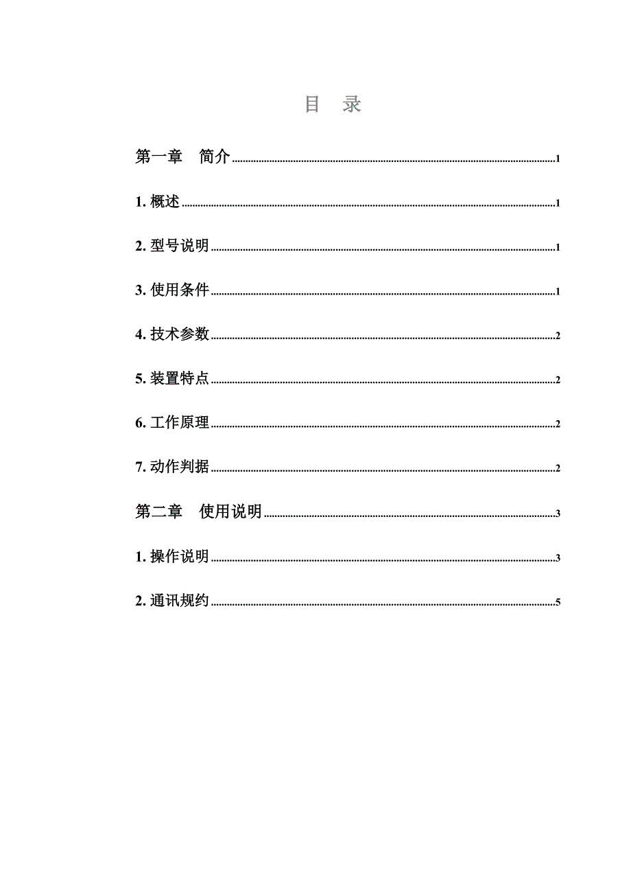 AKXX消谐说明书_第1页