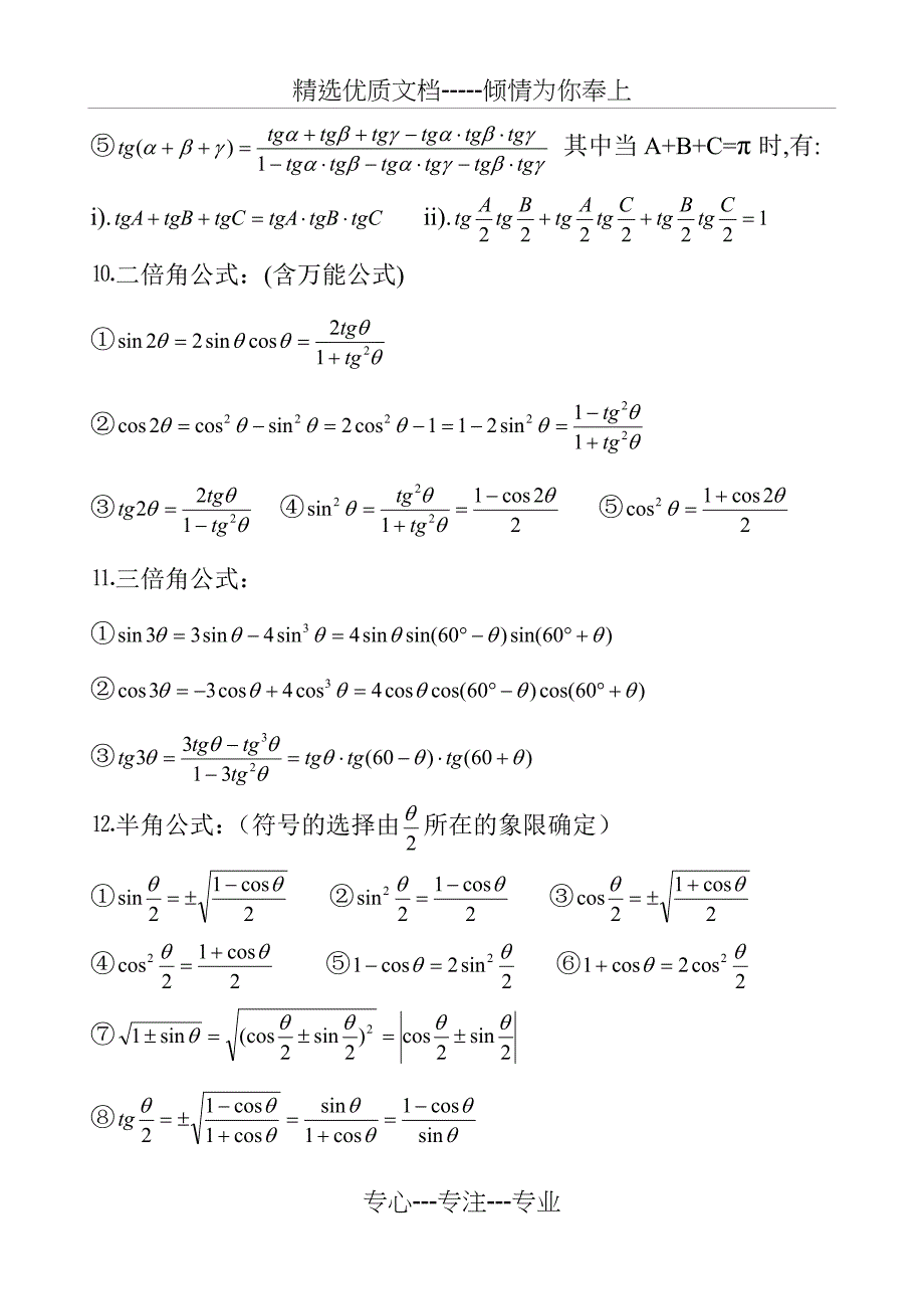 经典三角函数公式及其图像大全_第4页
