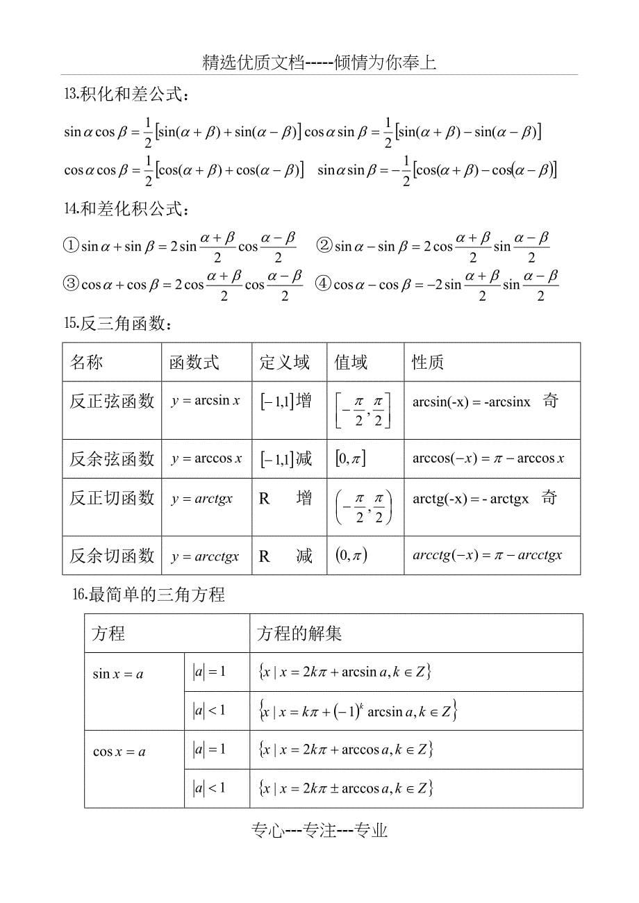 经典三角函数公式及其图像大全_第5页