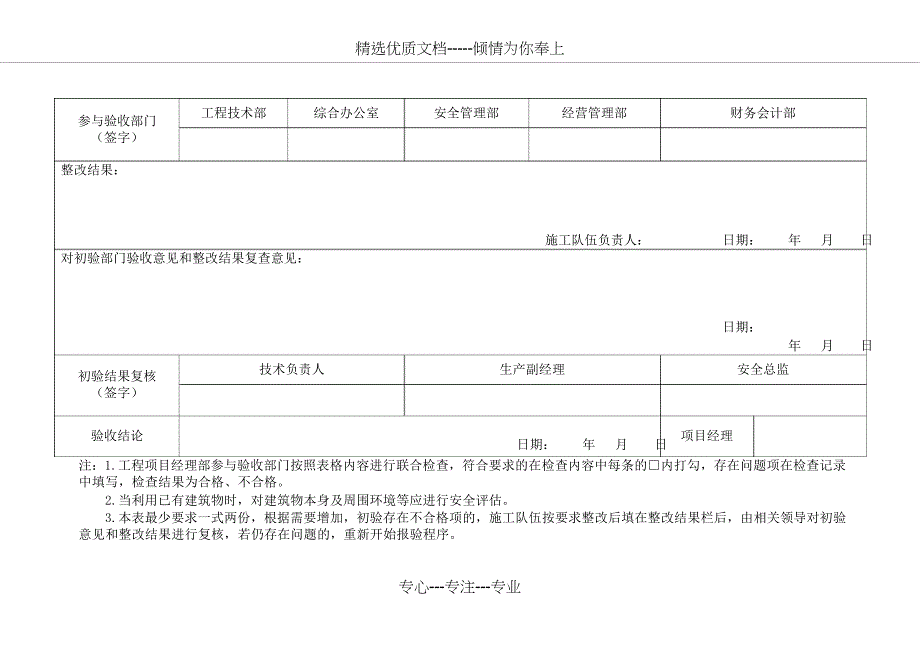 施工临时设施验收表_第3页