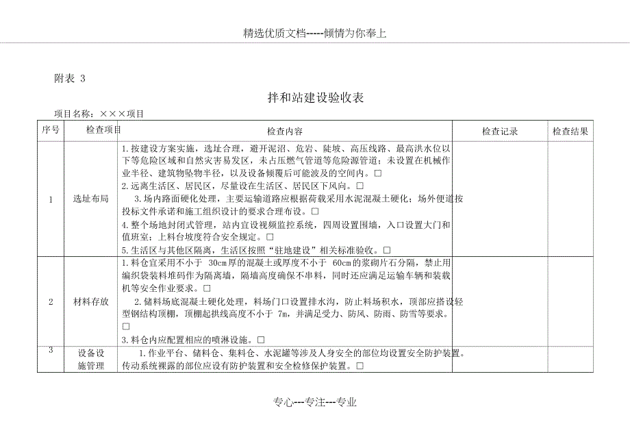 施工临时设施验收表_第4页