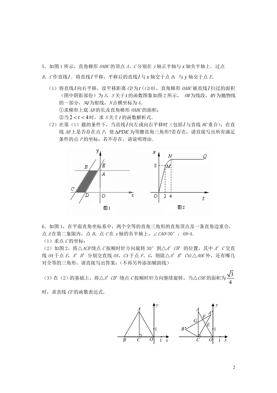 坐标系下的图形变换.doc_第2页