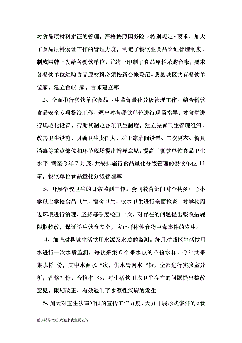 卫生监督工作自查情况汇报 （最新）_第3页