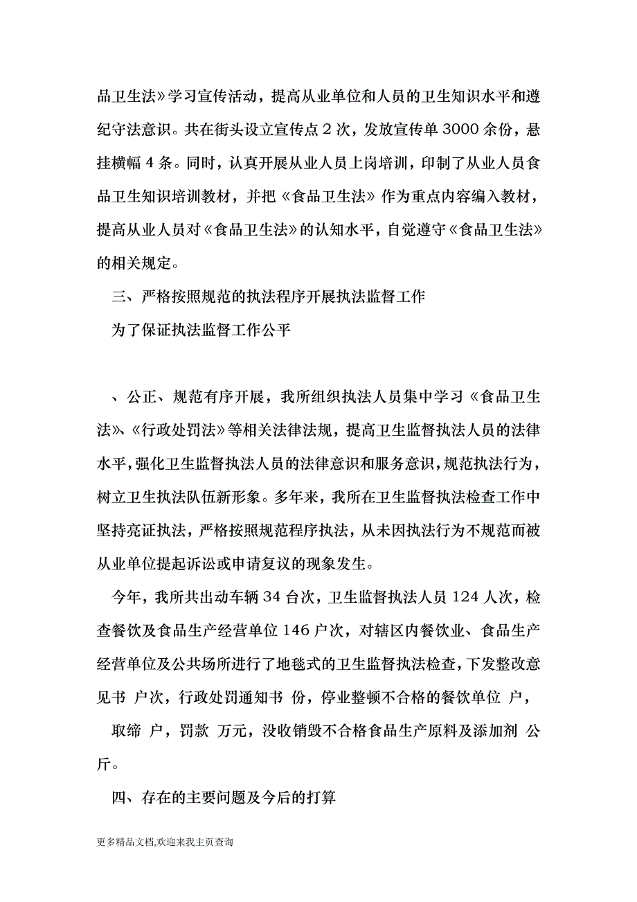 卫生监督工作自查情况汇报 （最新）_第4页