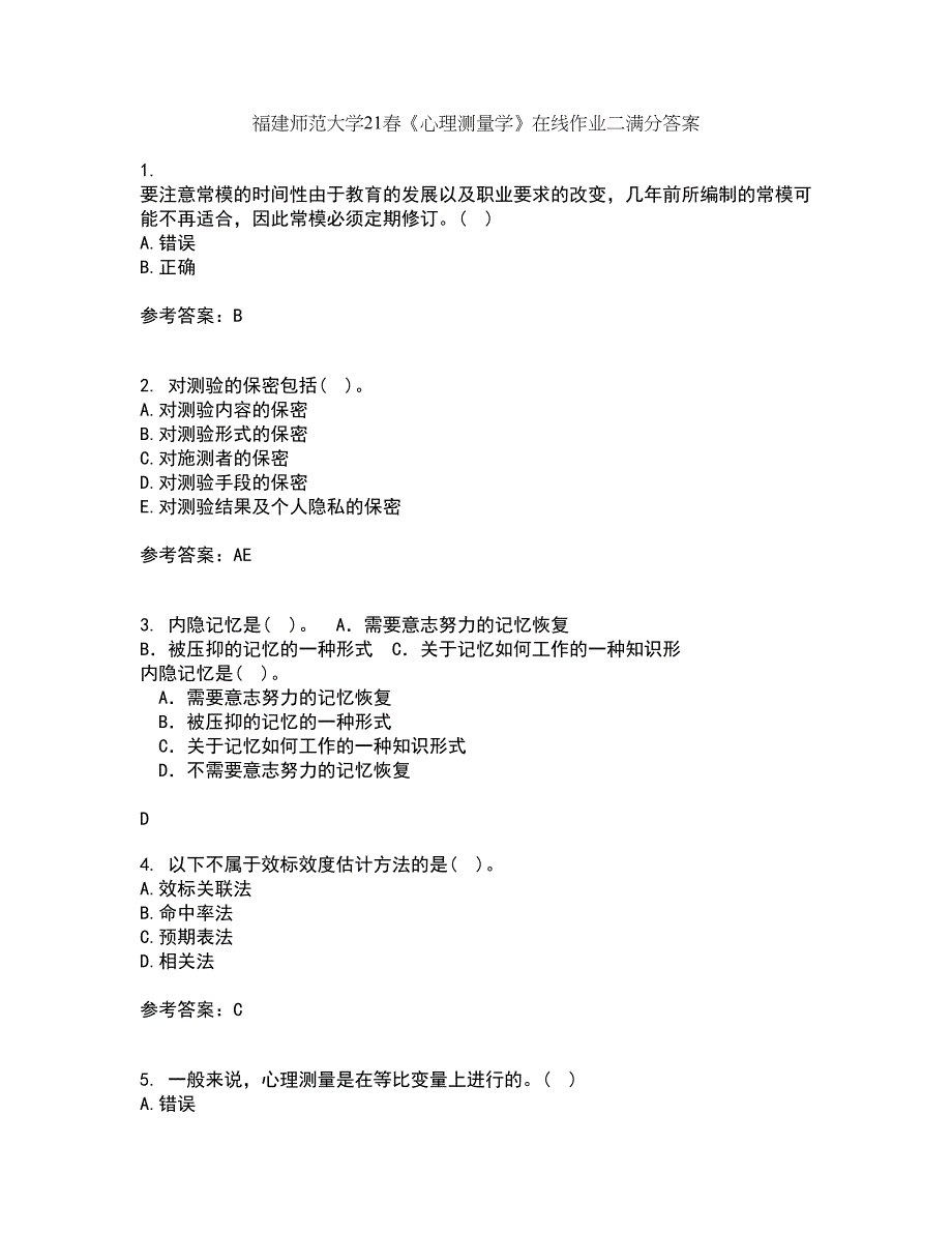 福建师范大学21春《心理测量学》在线作业二满分答案63_第1页