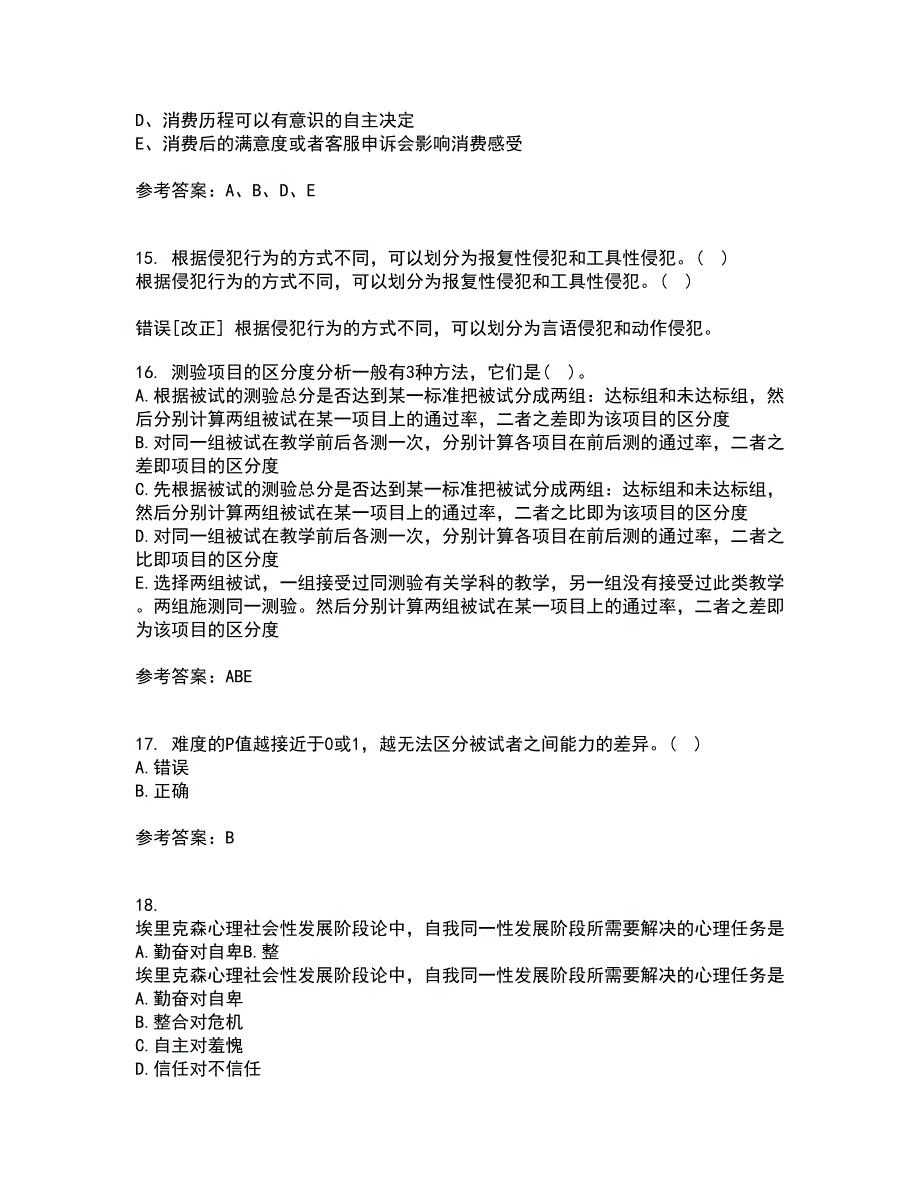 福建师范大学21春《心理测量学》在线作业二满分答案63_第4页