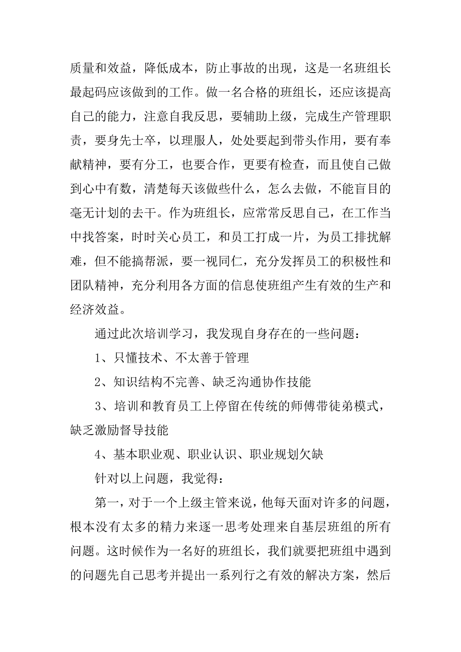 2023年优秀班组事迹材料5篇_第4页