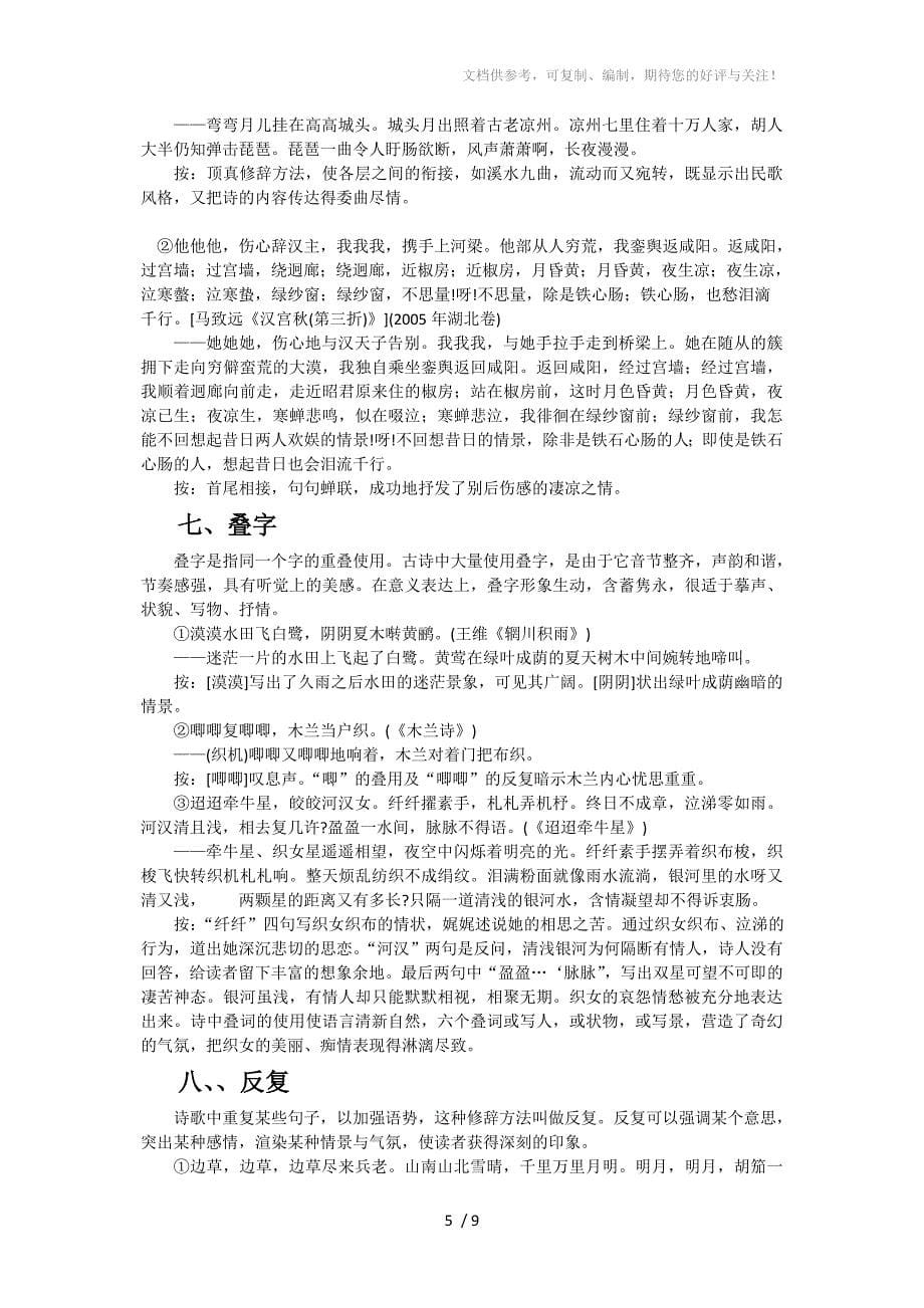 复习讲座：高考常见的古诗词修辞方法_第5页