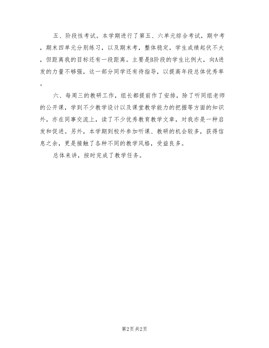 2022年初二政治教师工作总结报告_第2页