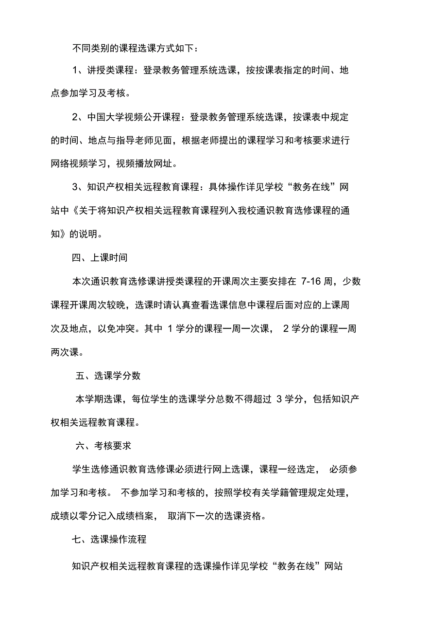 学下通识教育选修课选课须知_第2页