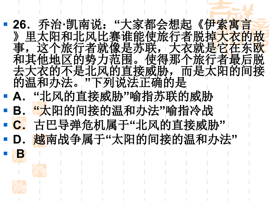 高三历史联考0827河北五校五校_第2页