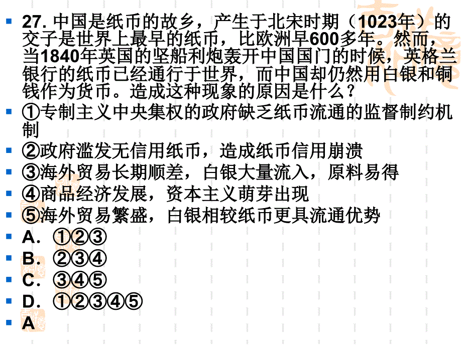 高三历史联考0827河北五校五校_第3页